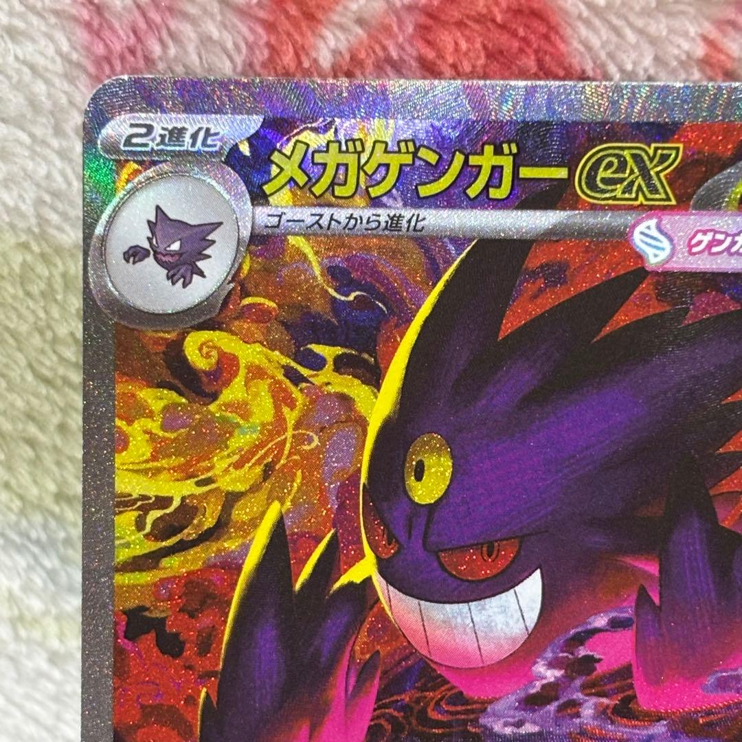 メガゲンガーex SAR ハイクラスパック MEGAドリームex