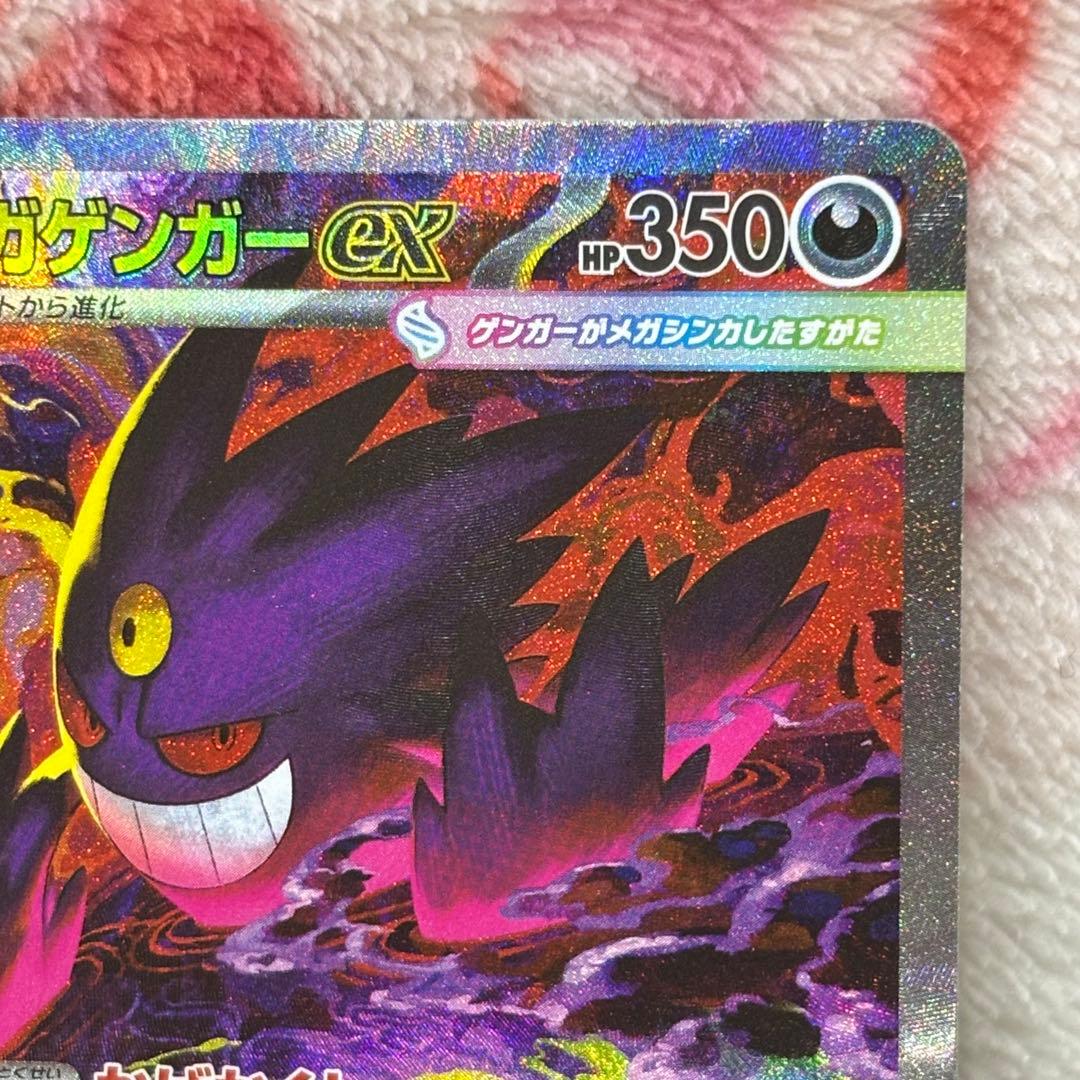 メガゲンガーex SAR ハイクラスパック MEGAドリームex