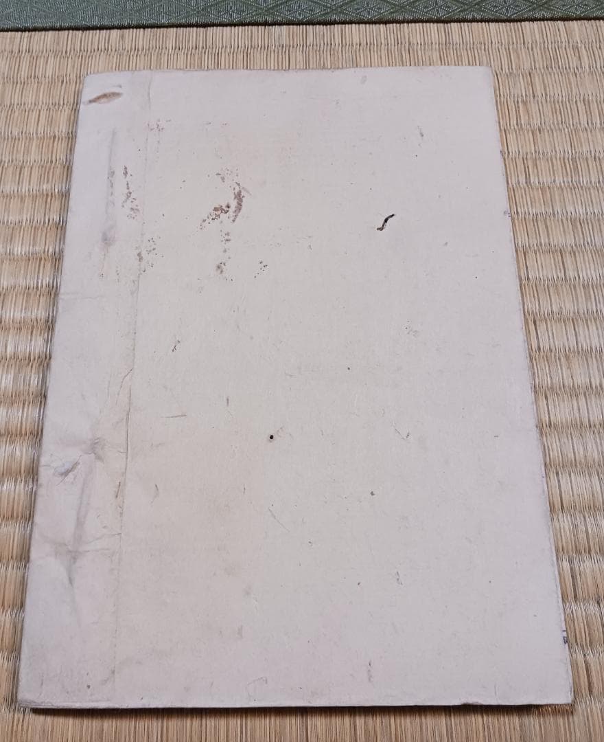 明治7年 田畑反別人名取調帳 丹波國桑田郡川谷村 古文書