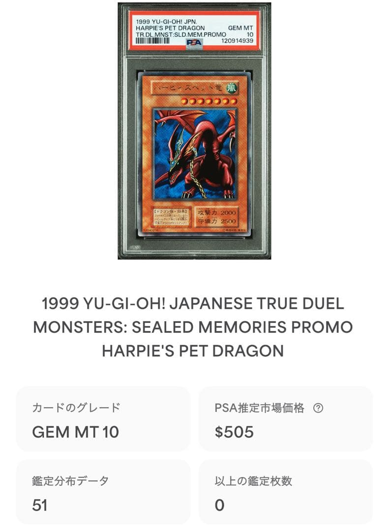 【 鑑定品 PSA10 】　極美品　世界51枚　ハーピィズペット竜　初期　プロモ