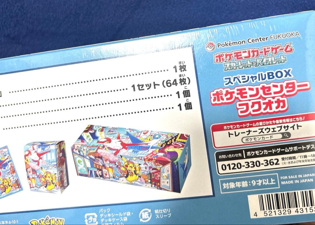 新品未開封 スペシャルBOX ポケモンセンター フクオカ トウホク シュリンク付