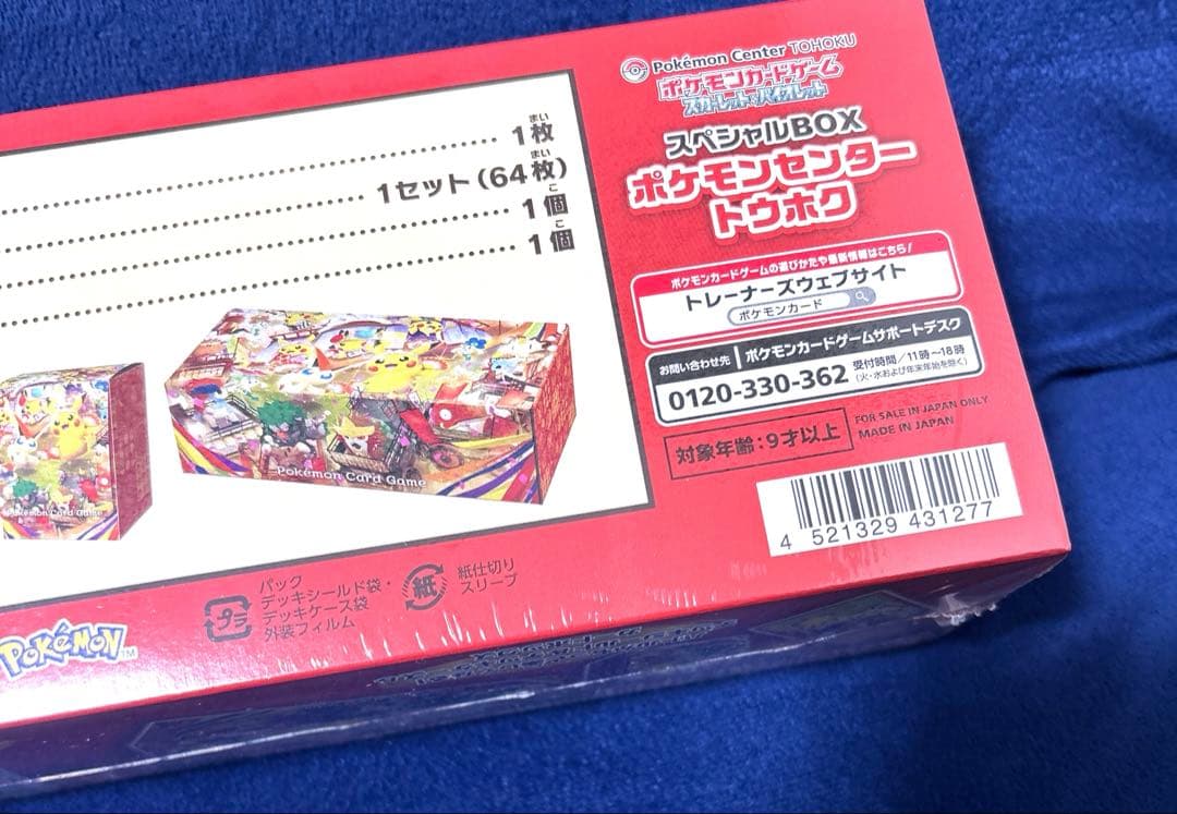 新品未開封 スペシャルBOX ポケモンセンター フクオカ トウホク シュリンク付