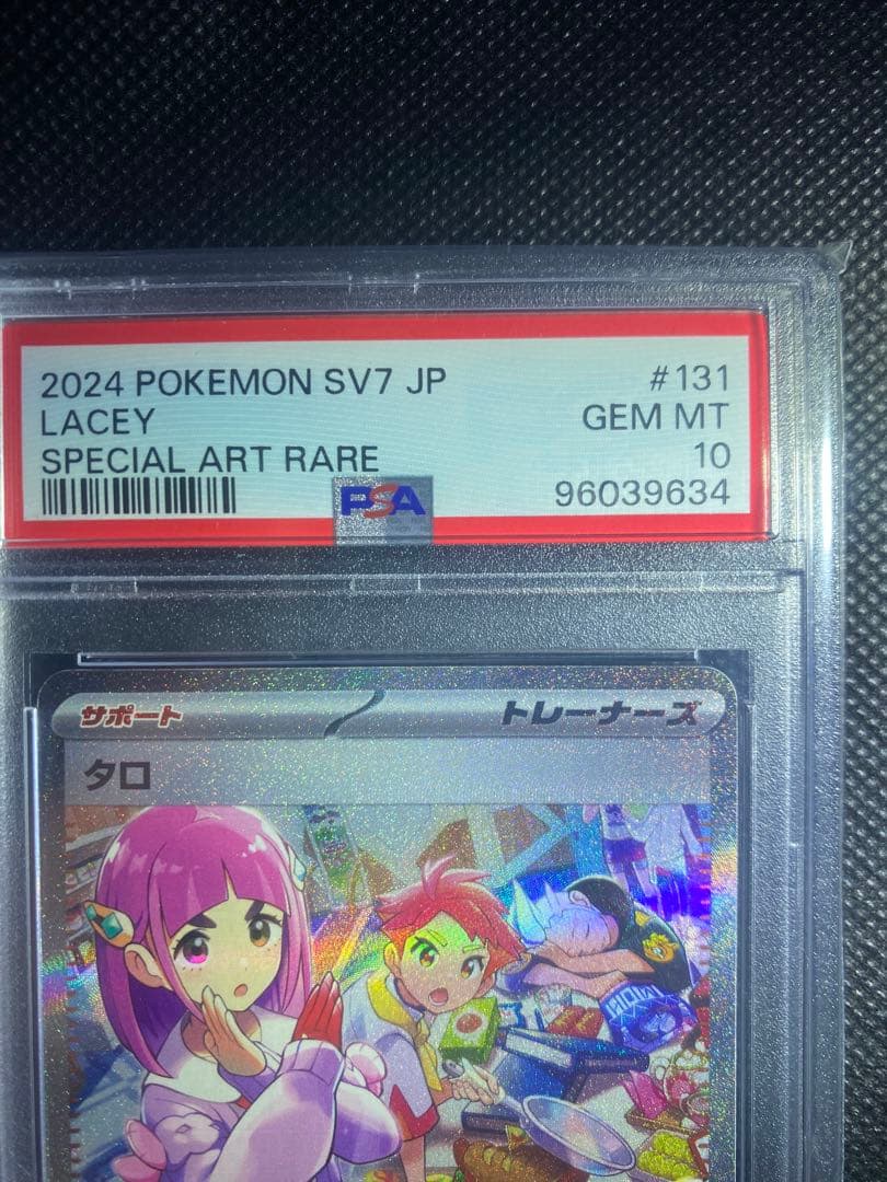 タロSAR PSA10 値下げ不可　早い者勝ち‼️