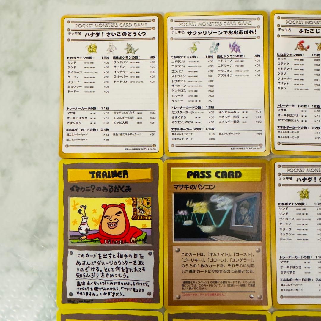 ポケモンカード　旧裏　拡張シート　マイデッキメモカード　20枚　まとめ売り