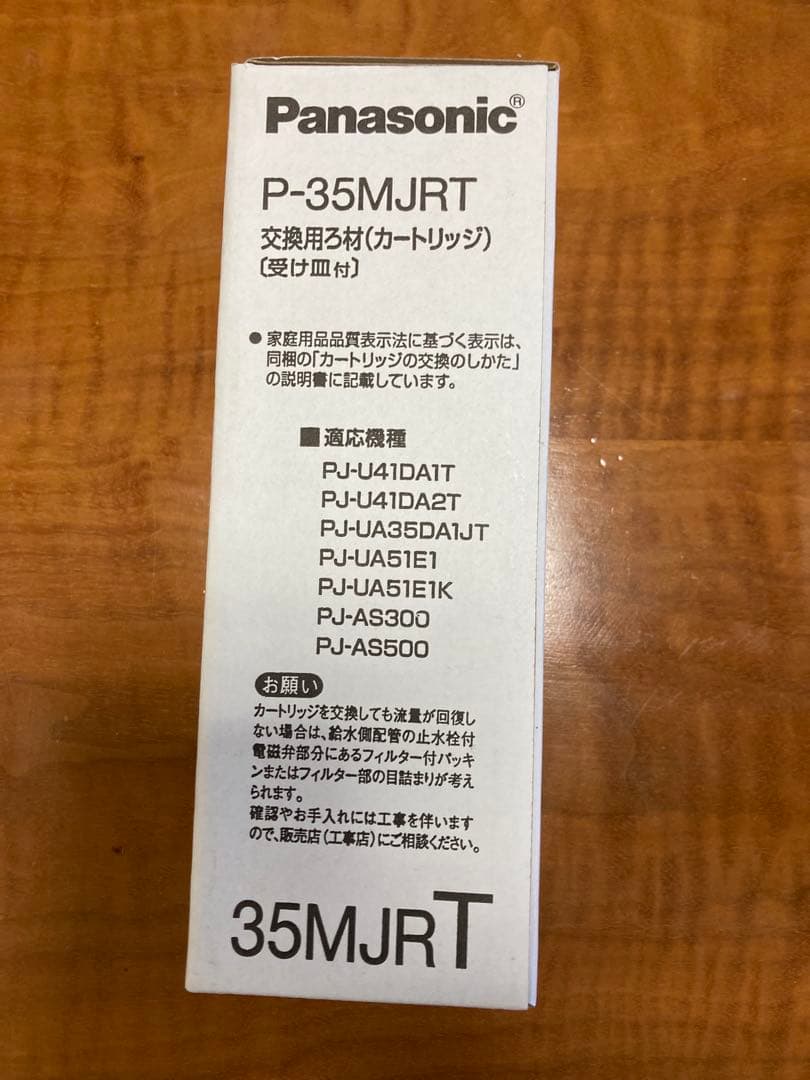 Panasonic P-35MJRT 交換用カートリッジ