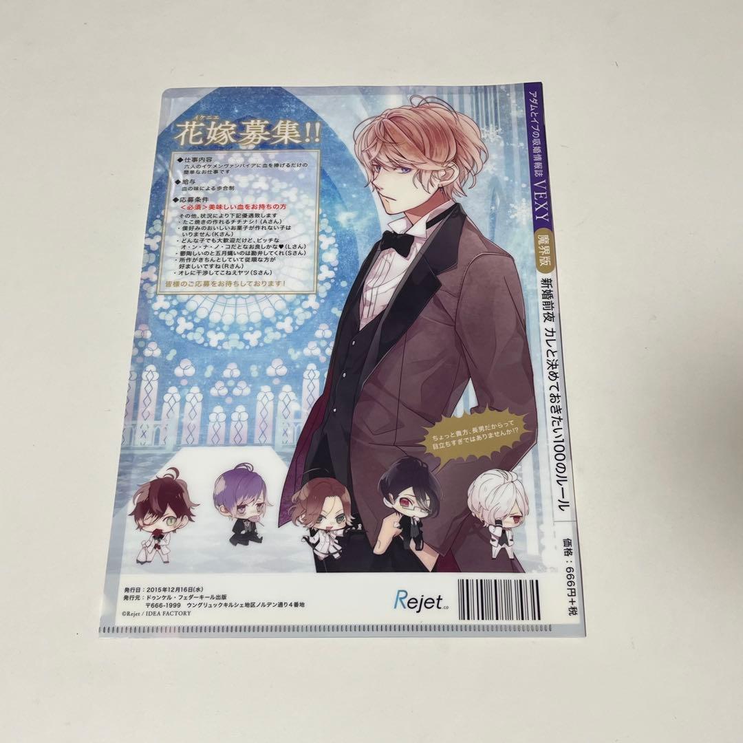 ディアラバ 吸婚情報誌 VEXY 逆巻カナト