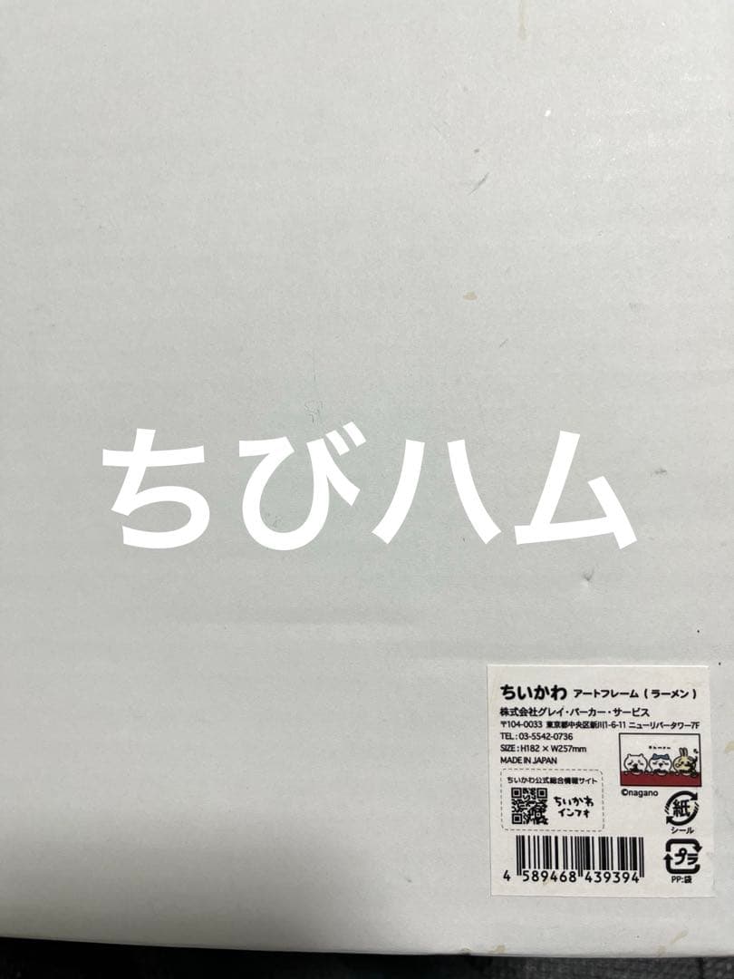ちいかわ ナガノ先生 直筆サイン入り アートフレーム ハチワレ うさぎ ラーメン