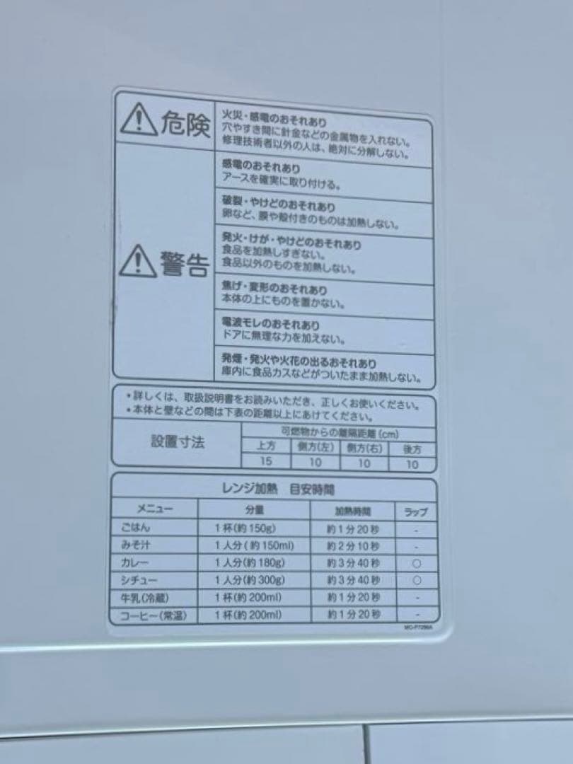 無印良品 単機能 電子レンジ ホワイト MJ-SER18A 2022年製
