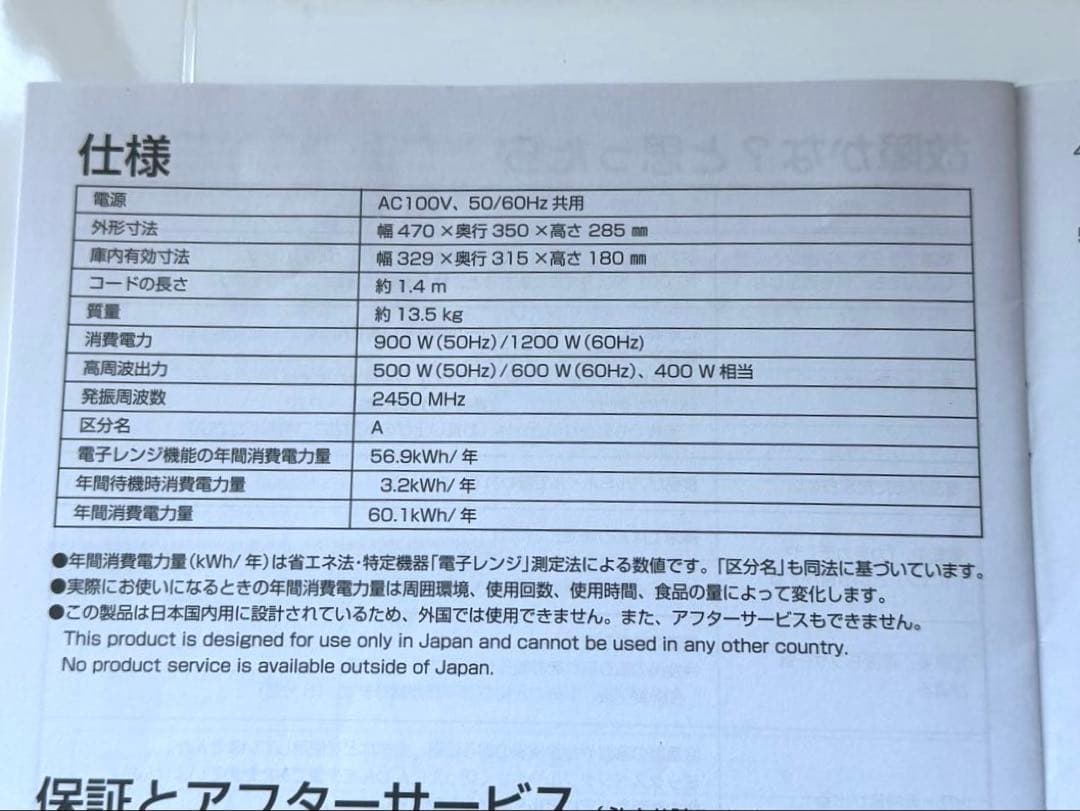 無印良品 単機能 電子レンジ ホワイト MJ-SER18A 2022年製
