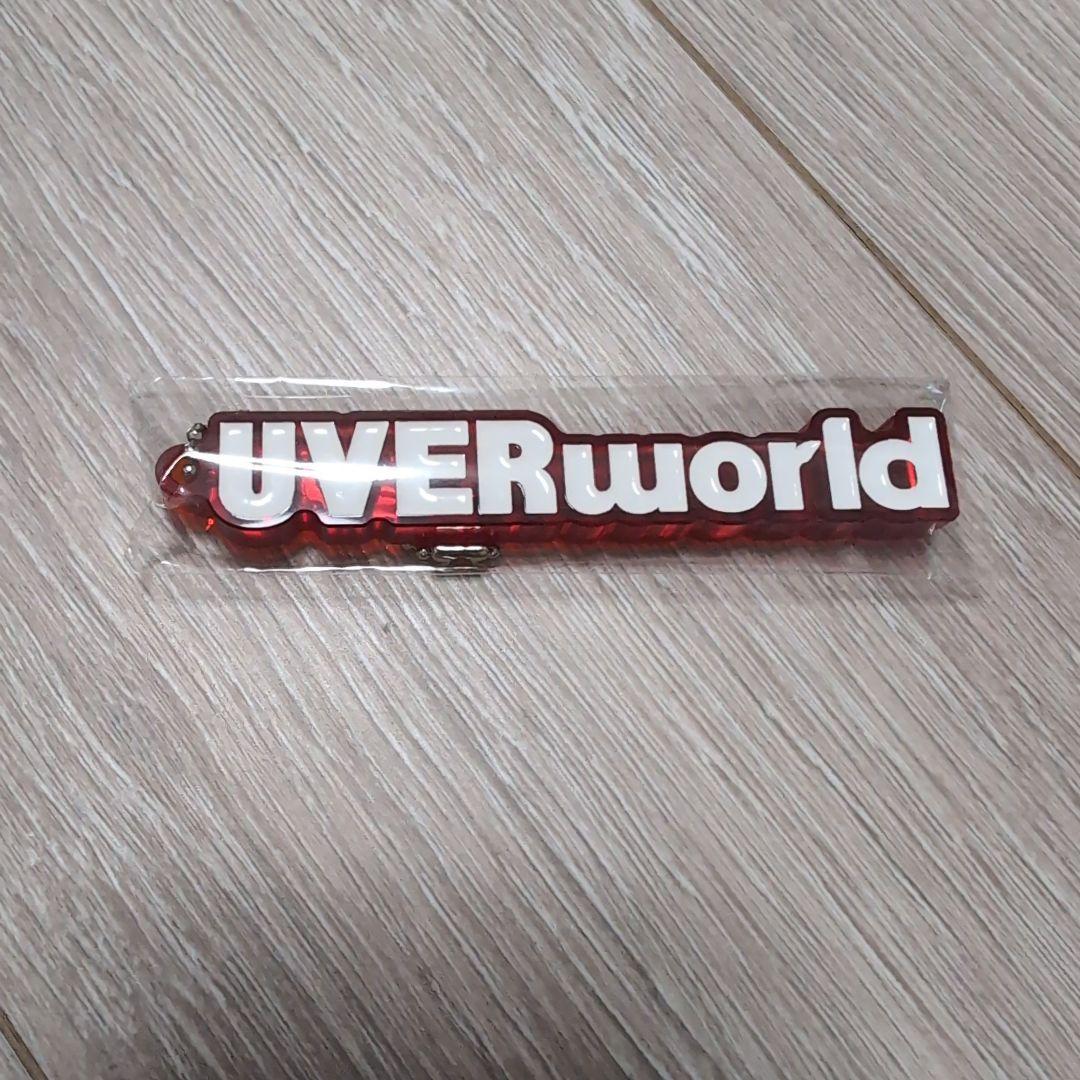 UVERworld ロゴキーホルダー 2色セット