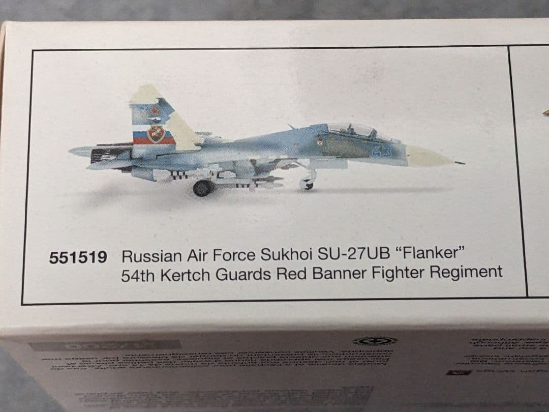 【絶版希少品】 ヘルパ 1/200 ロシア空軍 SU-27UB フランカー