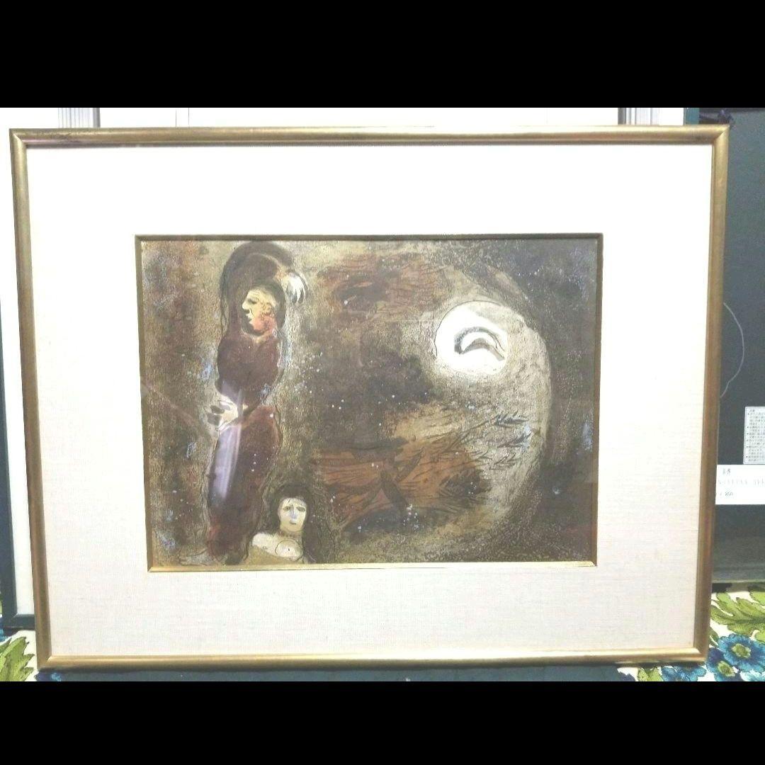 レア物シャガールバイブルシリーズ ボアスの足にすがるルツ