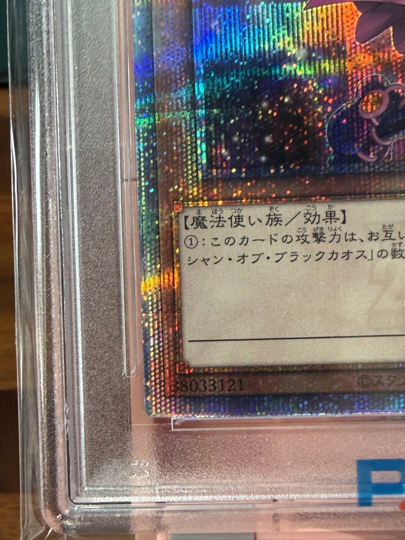 【PSA10】ブラックマジシャンガール QCCU-JP002 25th 絵違い