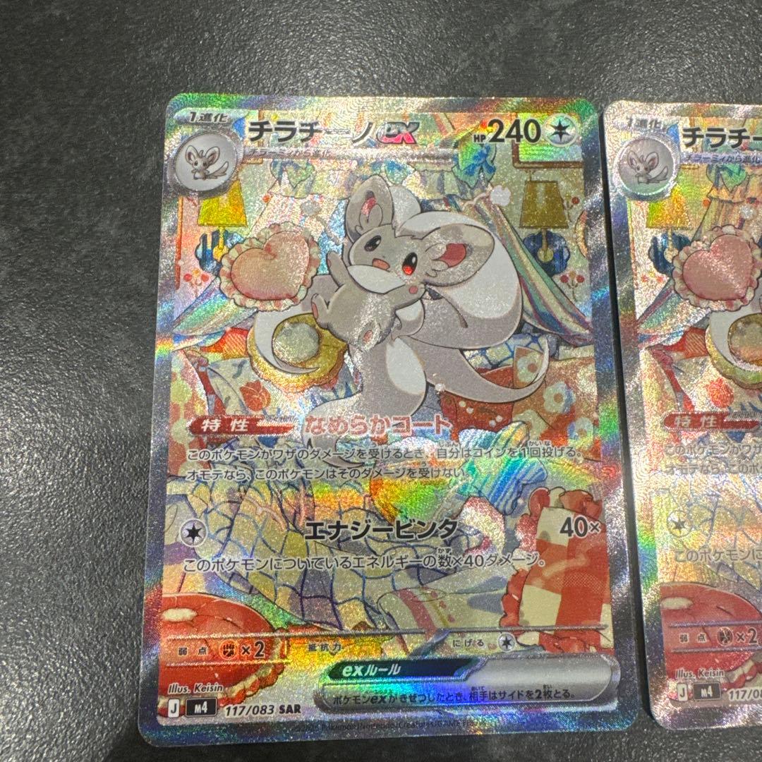 ニンジャスピナー チラチーノ SAR 2枚セット 新品未使用