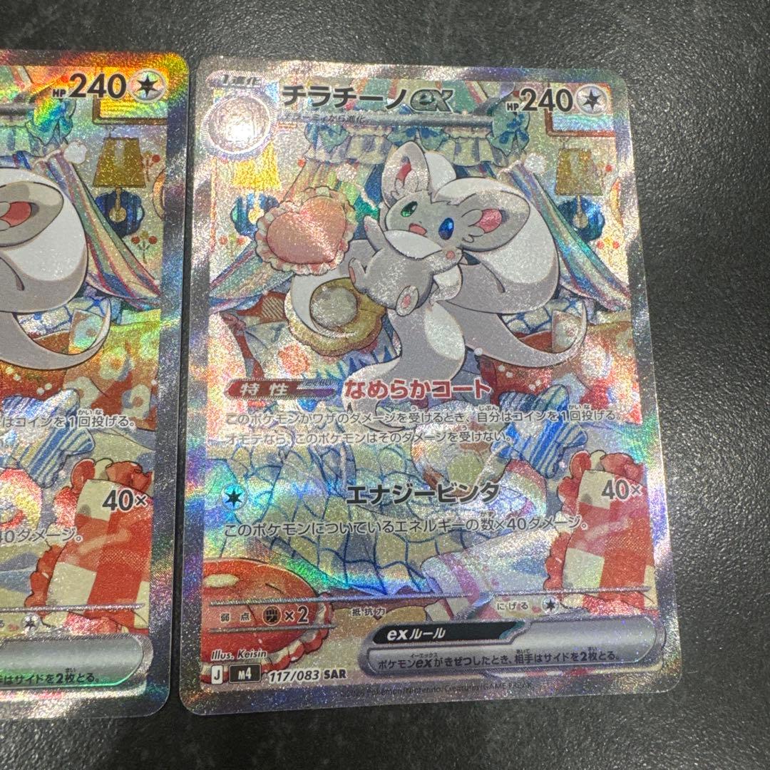 ニンジャスピナー チラチーノ SAR 2枚セット 新品未使用