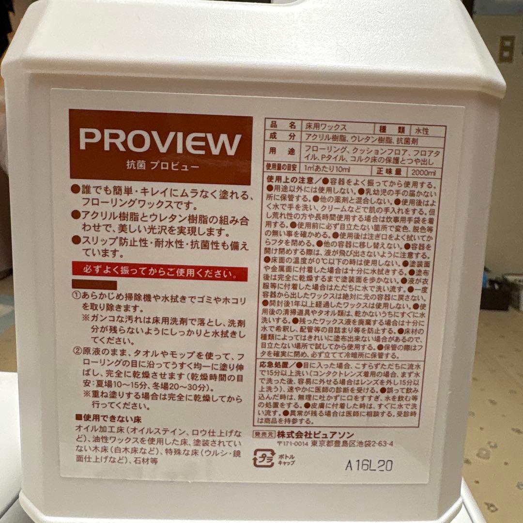 ディノスフローリングワックス抗菌プロビュー2L