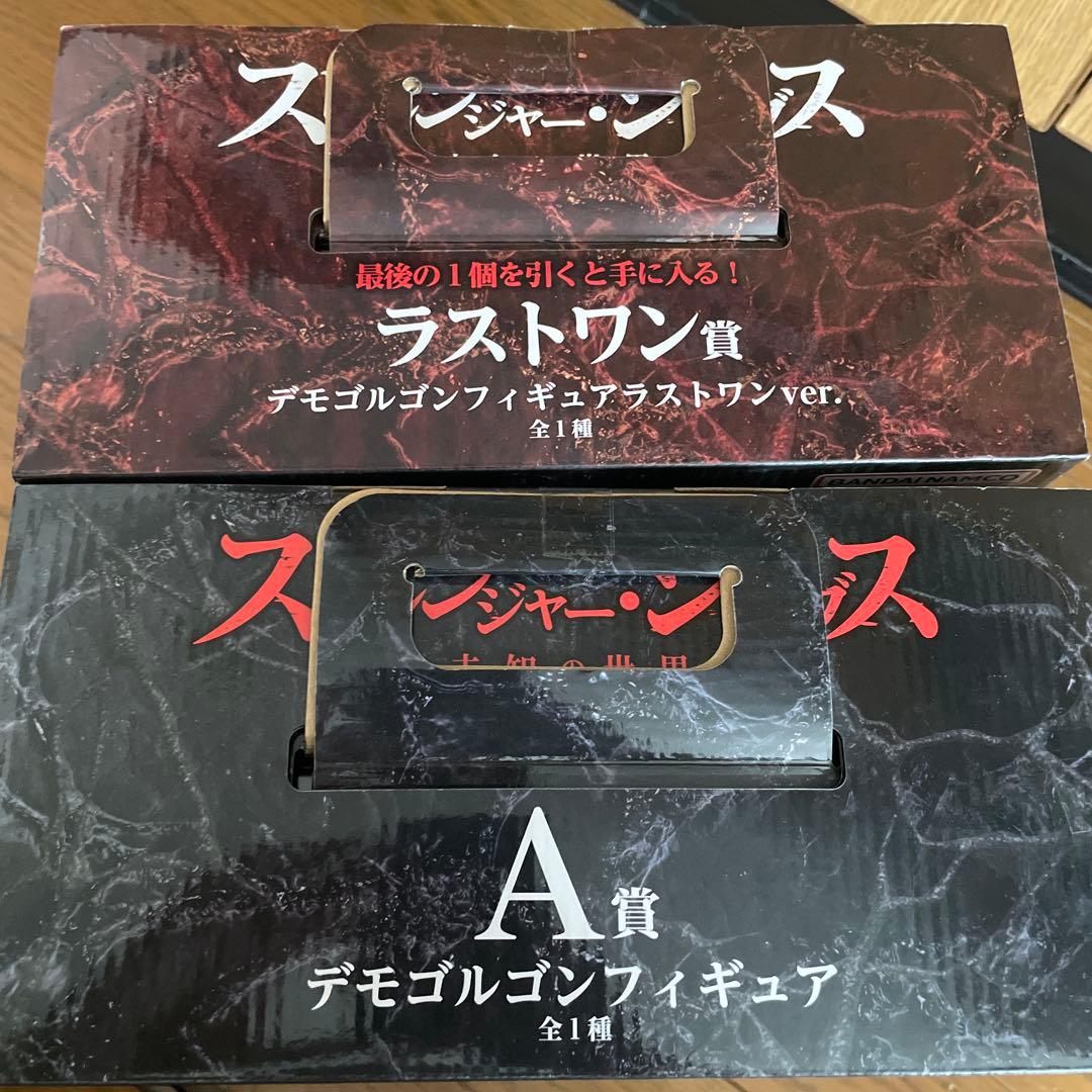 ストレンジャーシングス　一番くじ　デモゴルゴン　ラストワン賞　A賞　2点セット