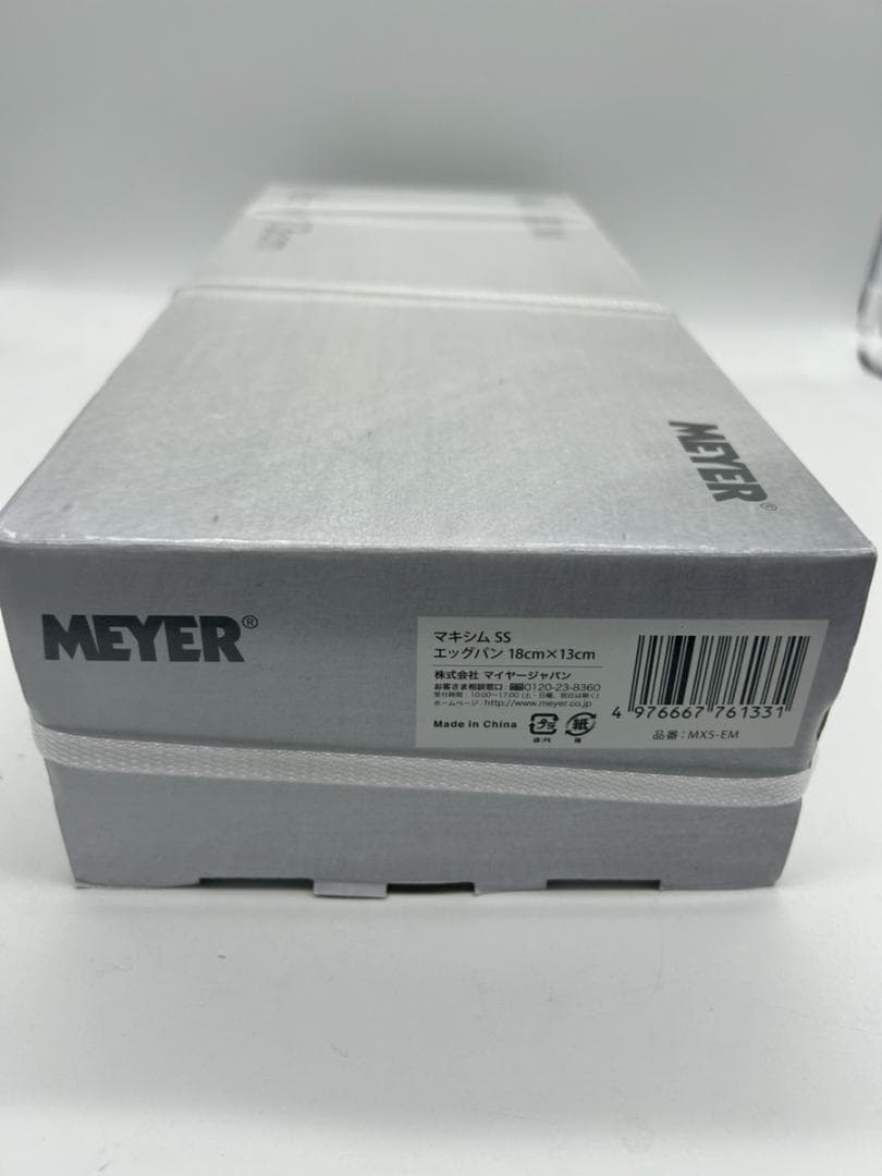 新品 マイヤー　マキシム SS エッグパン 18cm MEYER