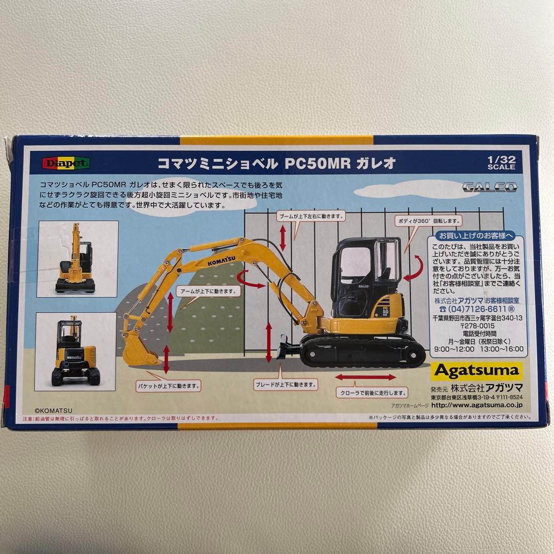 コマツミニショベル　PC50MR ガレオ
