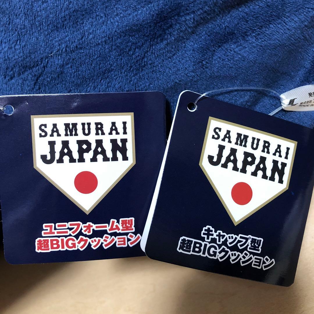 侍ジャパン ユニフォーム型超BIGクッション(全2種)&キャップ型クッション