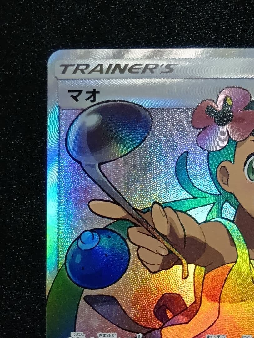 【状態A】マオ SR SM2L アローラの月光 055/050