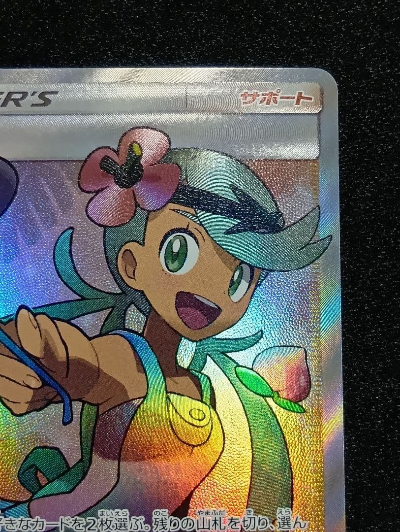 【状態A】マオ SR SM2L アローラの月光 055/050