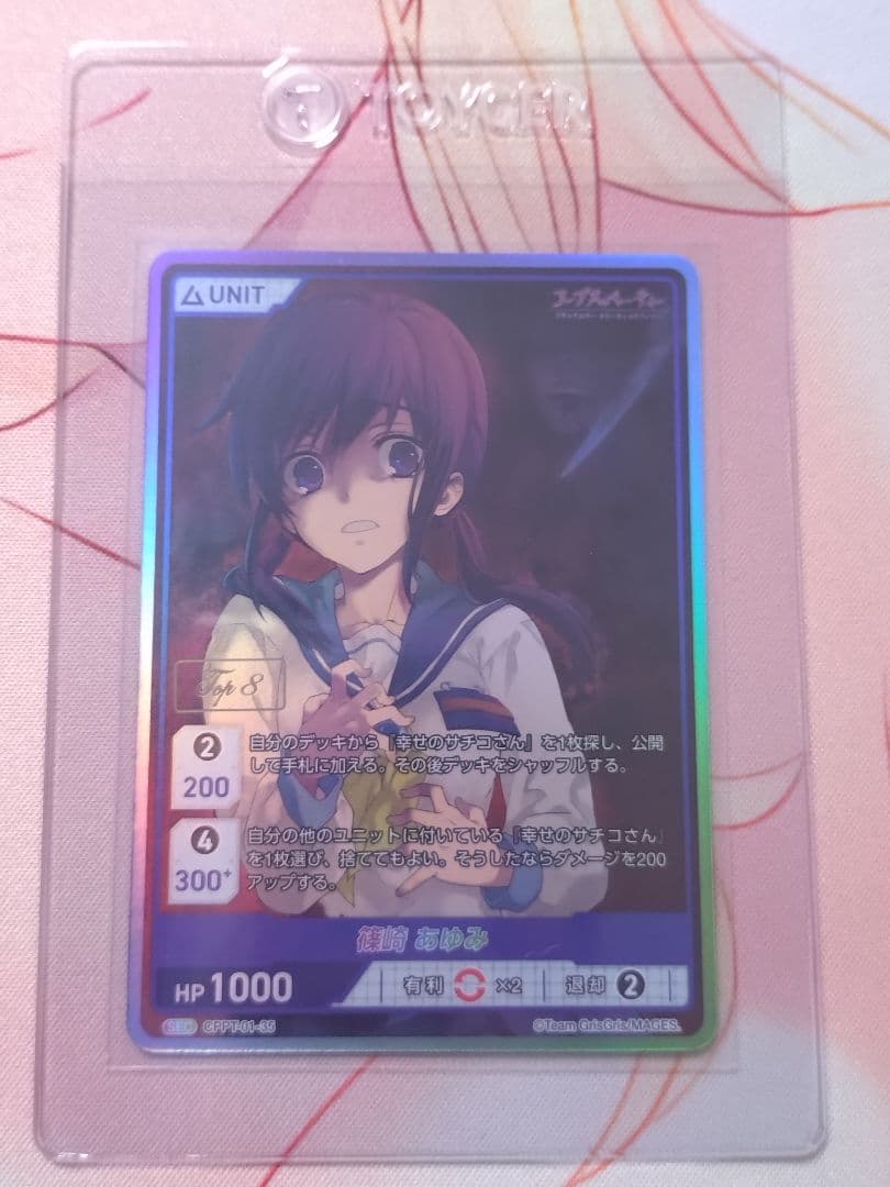 ディヴァインクロス　SEC　篠崎あゆみ　コープスパーティー　ディバインクロス