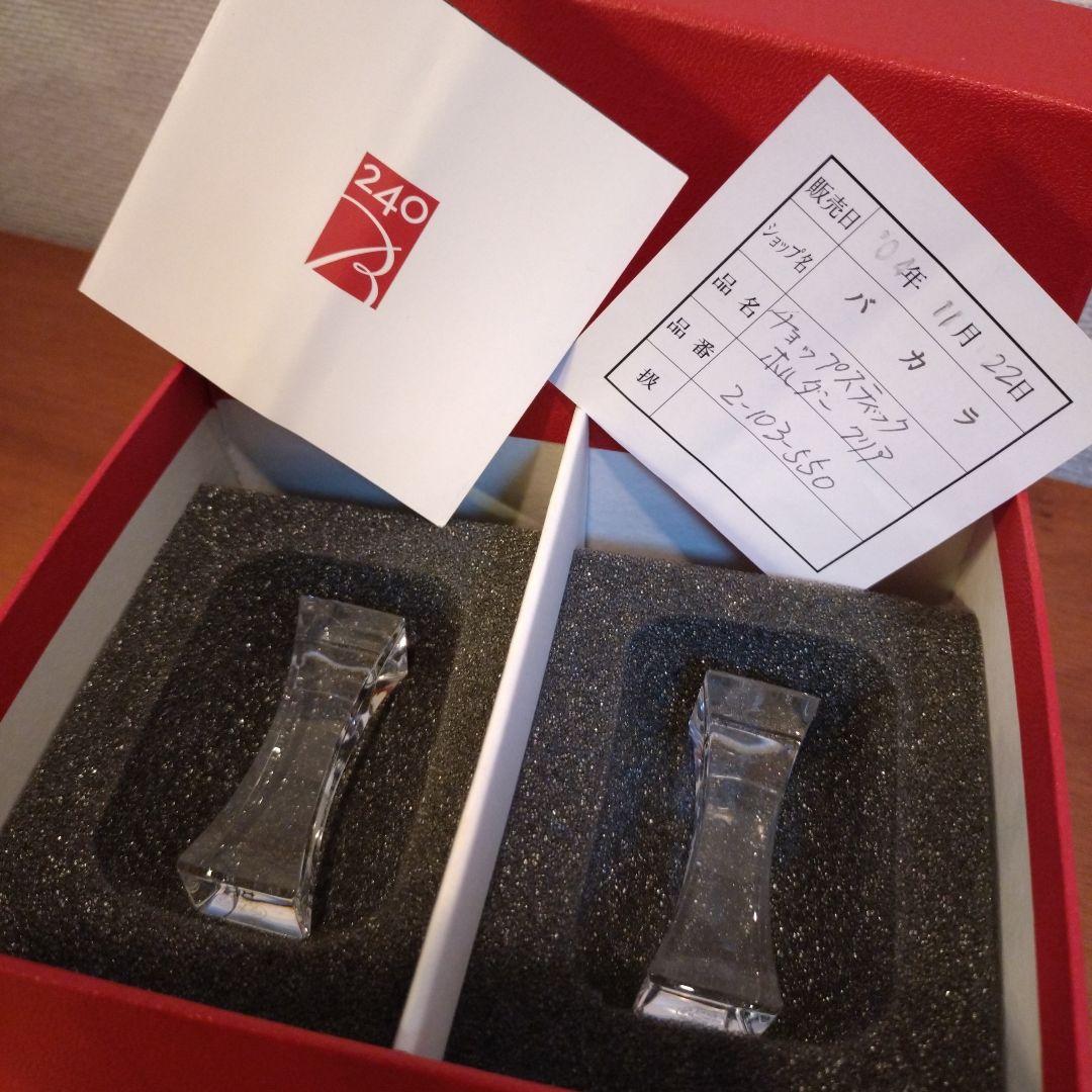 バカラ　ペア箸置き　ペアカトラリーレスト