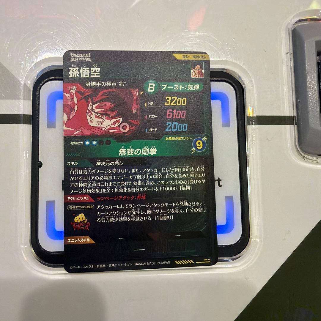 SDV8-SEC パラレル孫悟空