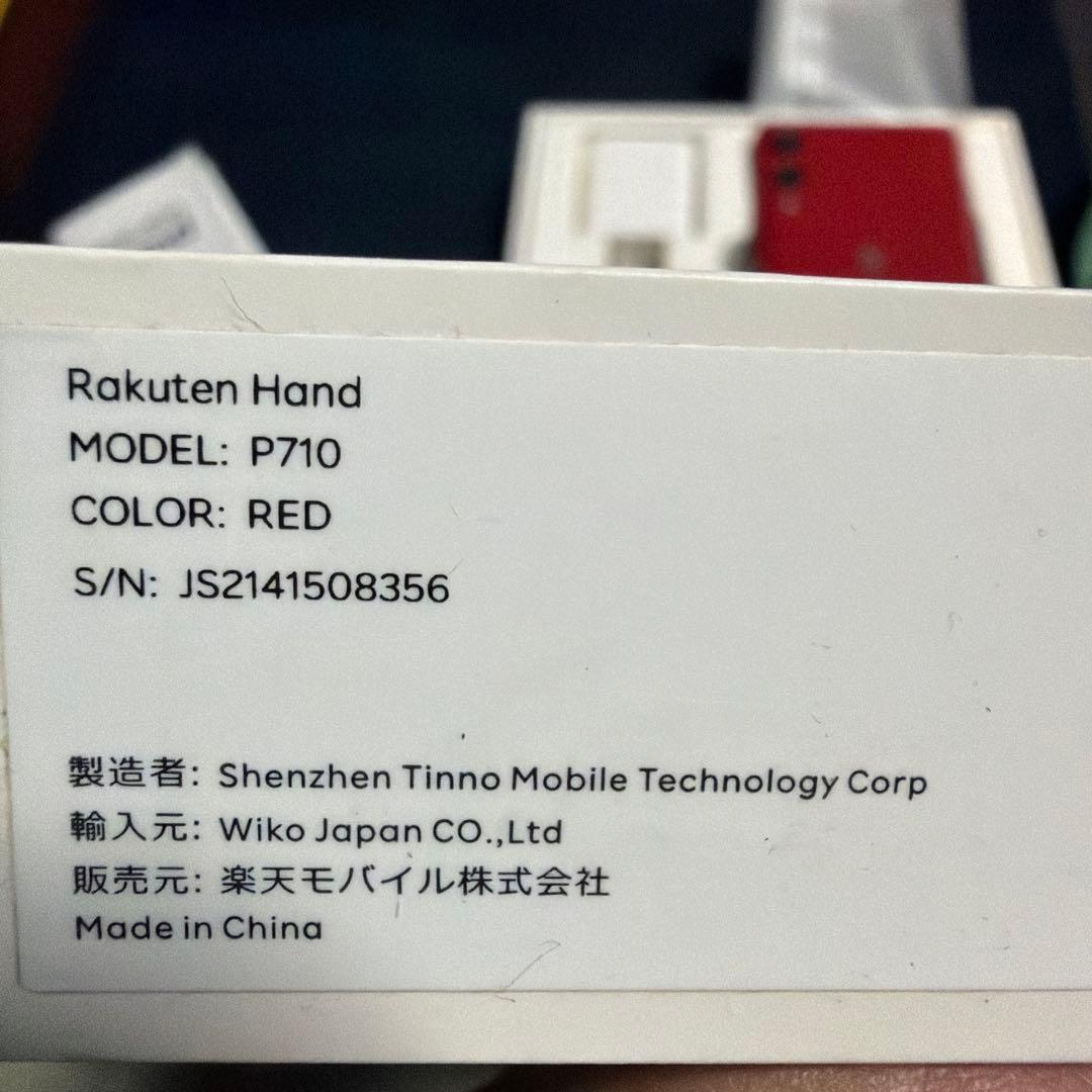 Rakuten Hand 本体 充電器付き