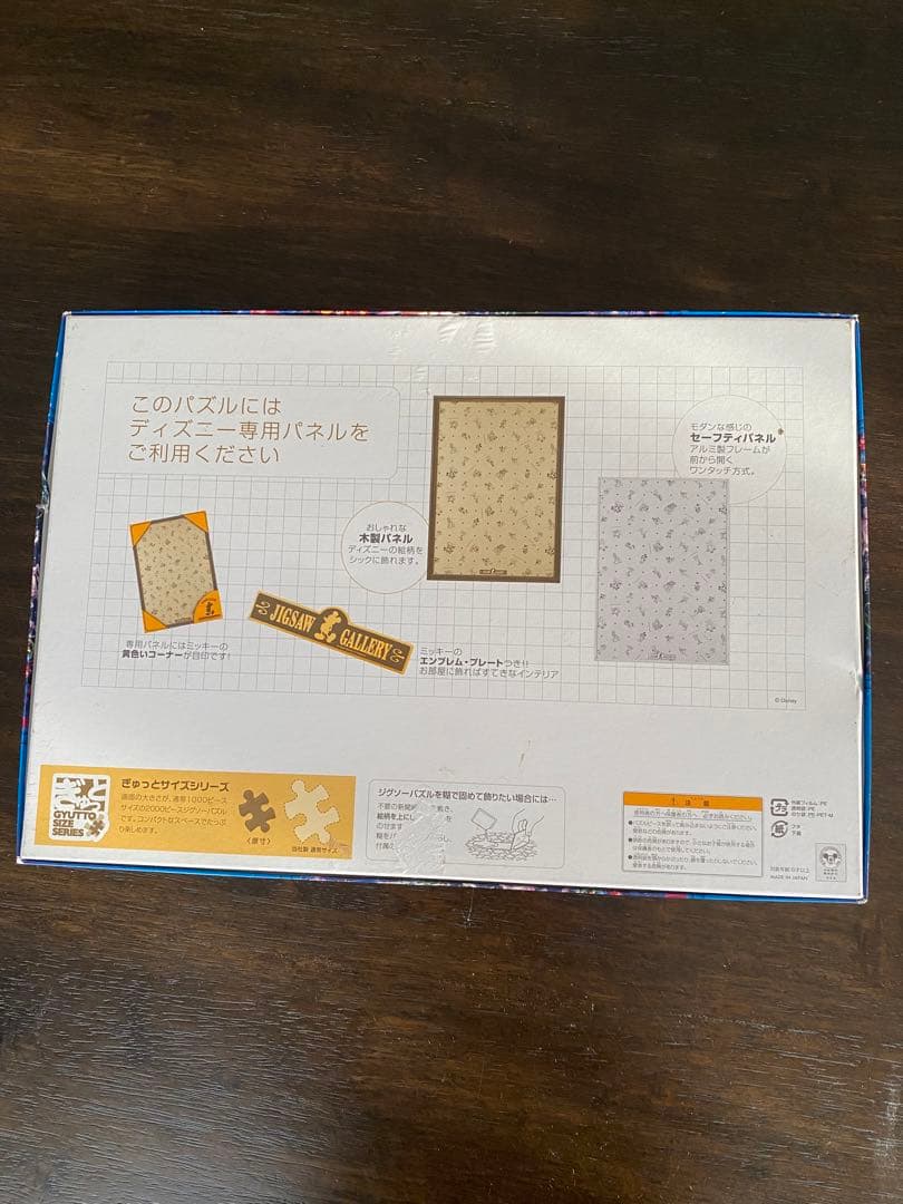 ジグソーパズル　ディズニーエレクトリカルパレード　ぎゅっと2000ピース