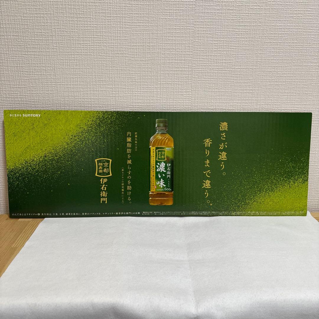 【奈緒】サントリー 伊右衛門 販促ボード 非売品⑥