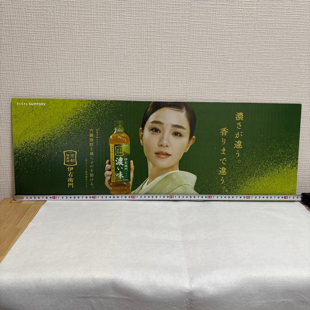 【奈緒】サントリー 伊右衛門 販促ボード 非売品⑥