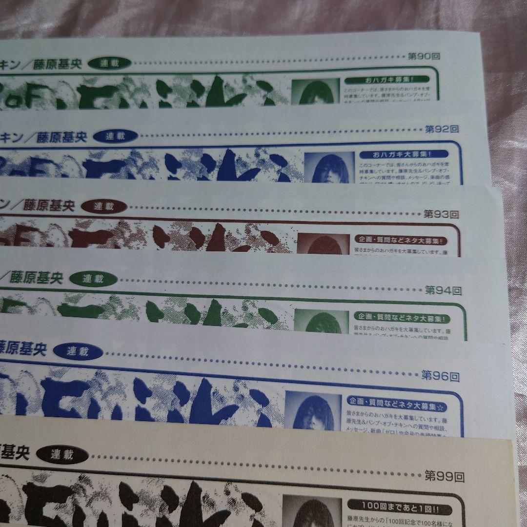 BUMP OF CHICKEN　藤原基央さん　高橋優さん　連載（裏表）BPASS