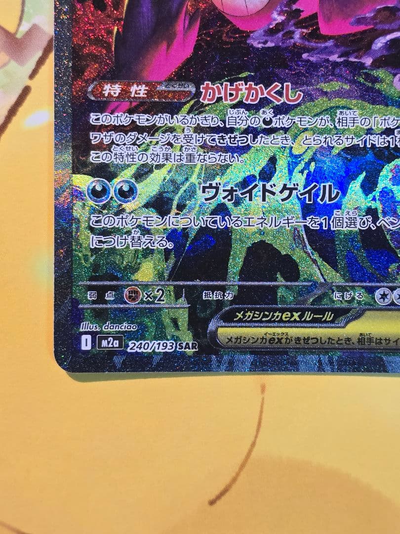 ゲンガーex HP350 SAR