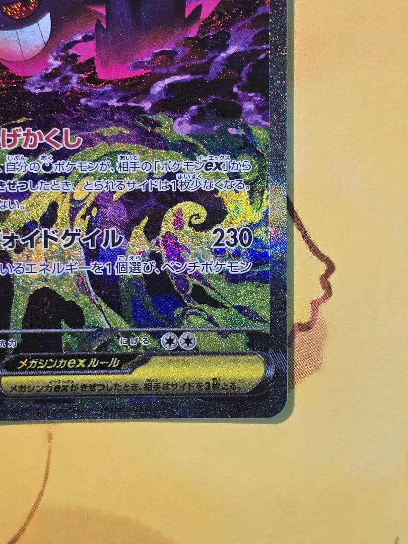 ゲンガーex HP350 SAR