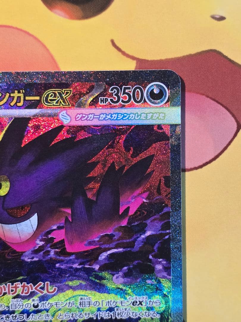 ゲンガーex HP350 SAR