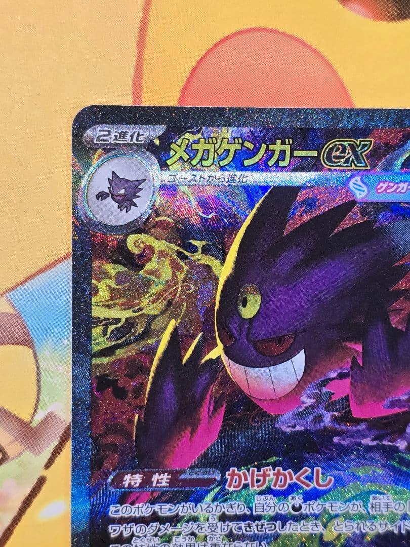 ゲンガーex HP350 SAR