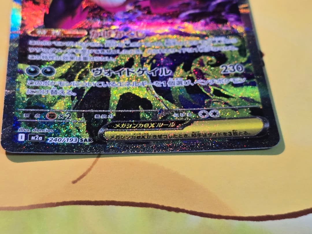 ゲンガーex HP350 SAR