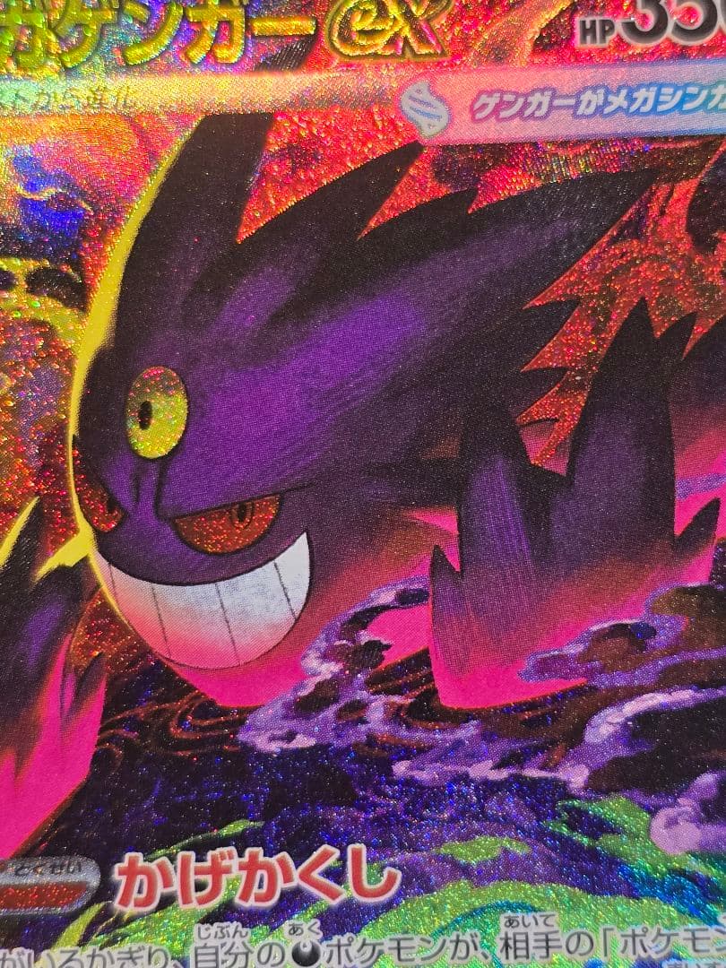 ゲンガーex HP350 SAR