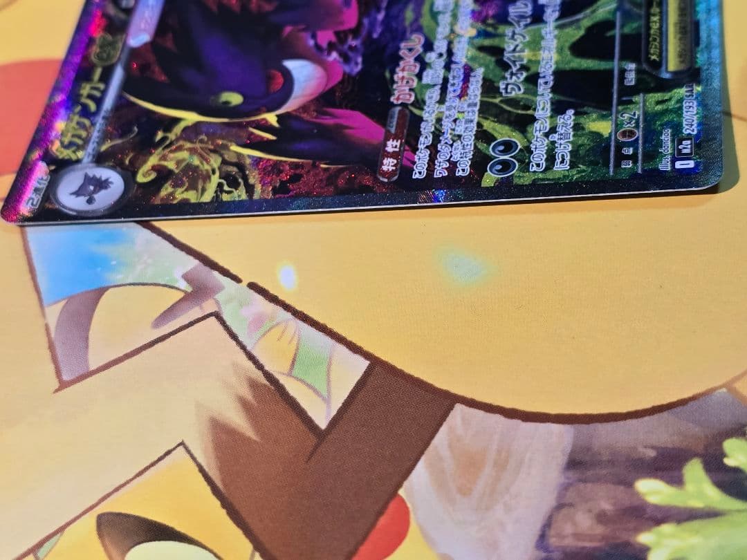 ゲンガーex HP350 SAR