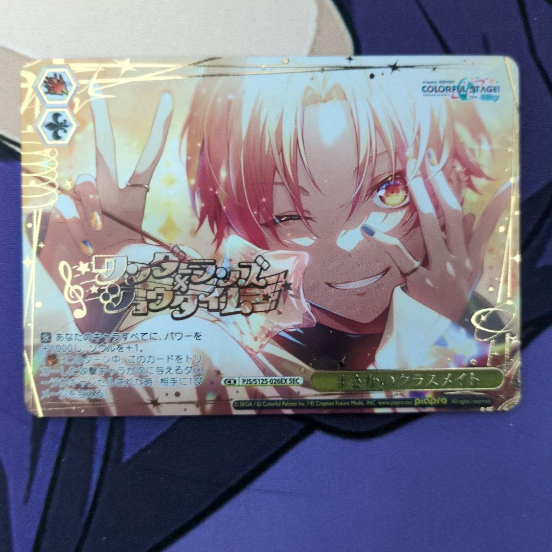 ヴァイスシュヴァルツ　プロセカ　vol.3 まさかのクラスメイトSEC