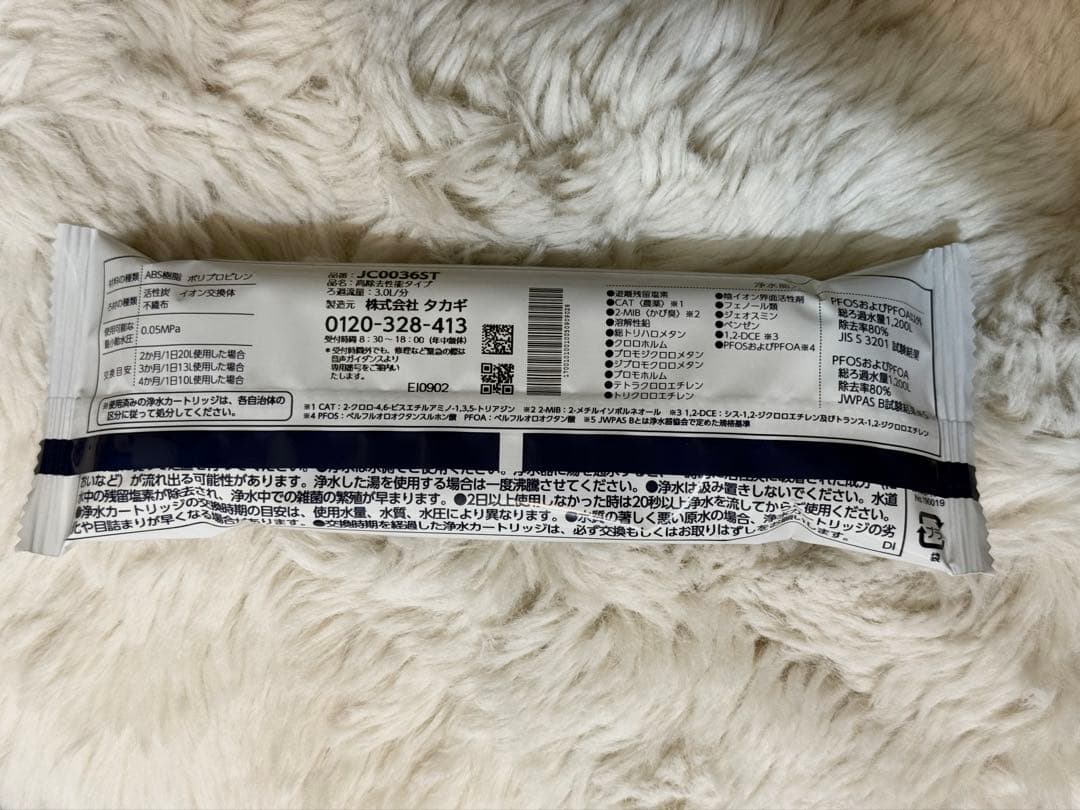 新品未使用品 タカギ みず工房 浄水器交換カートリッジ 高除去性能タイプ2本