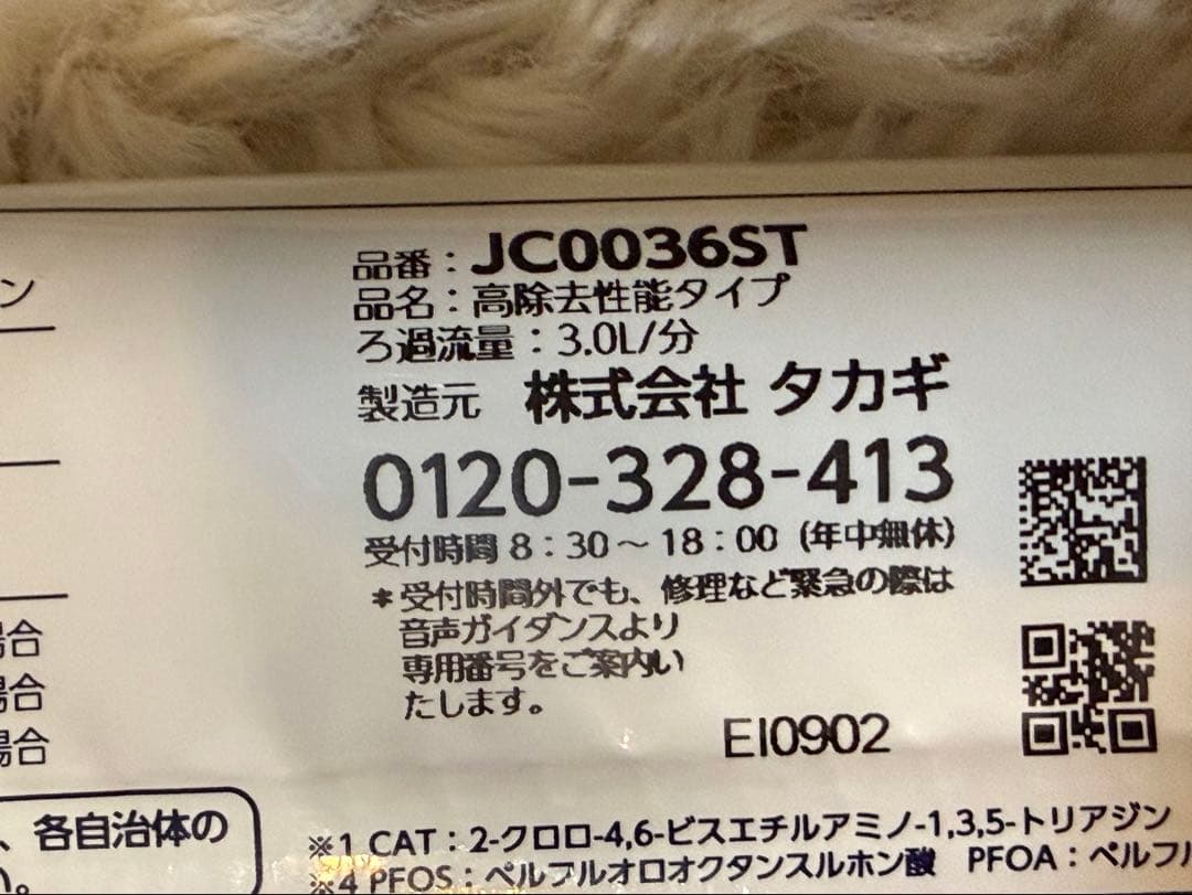 新品未使用品 タカギ みず工房 浄水器交換カートリッジ 高除去性能タイプ2本