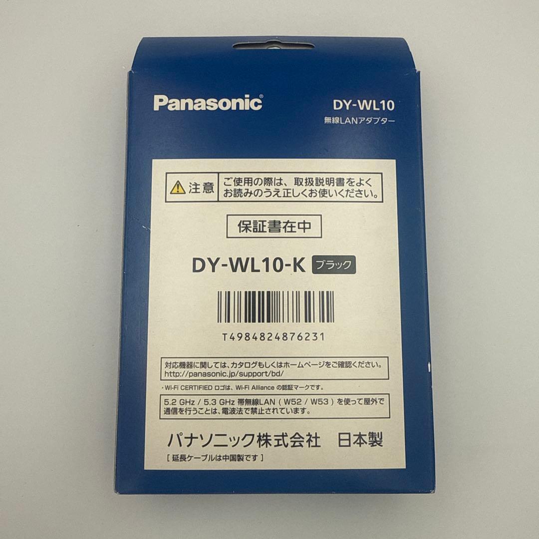 Panasonic DY-WL10 無線LANアダプター ブラック　新品未使用