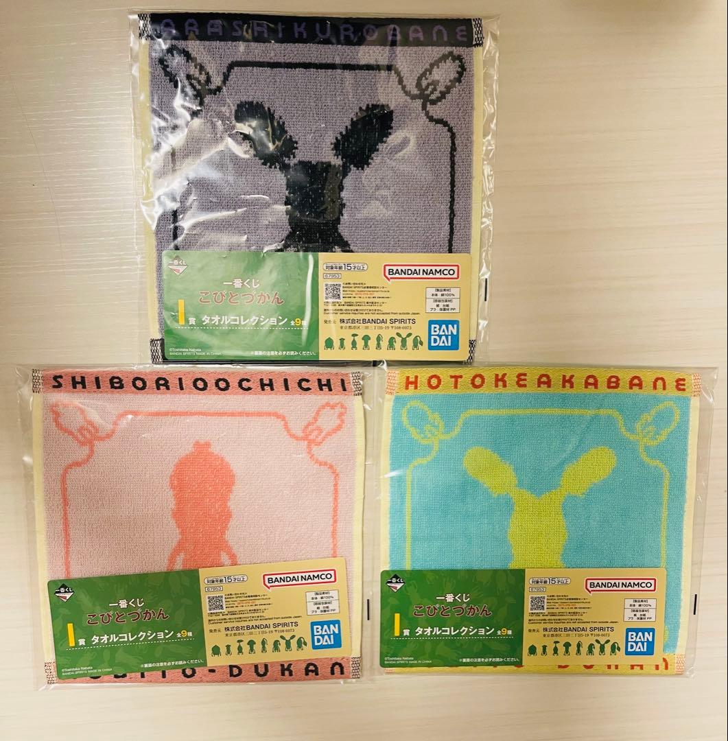 一番くじこびとずかんセット11点