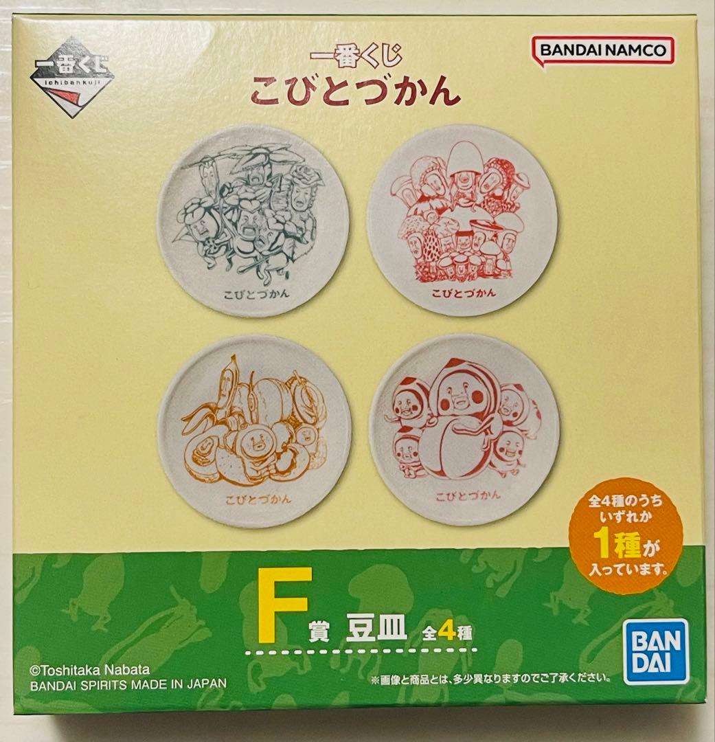 一番くじこびとずかんセット11点