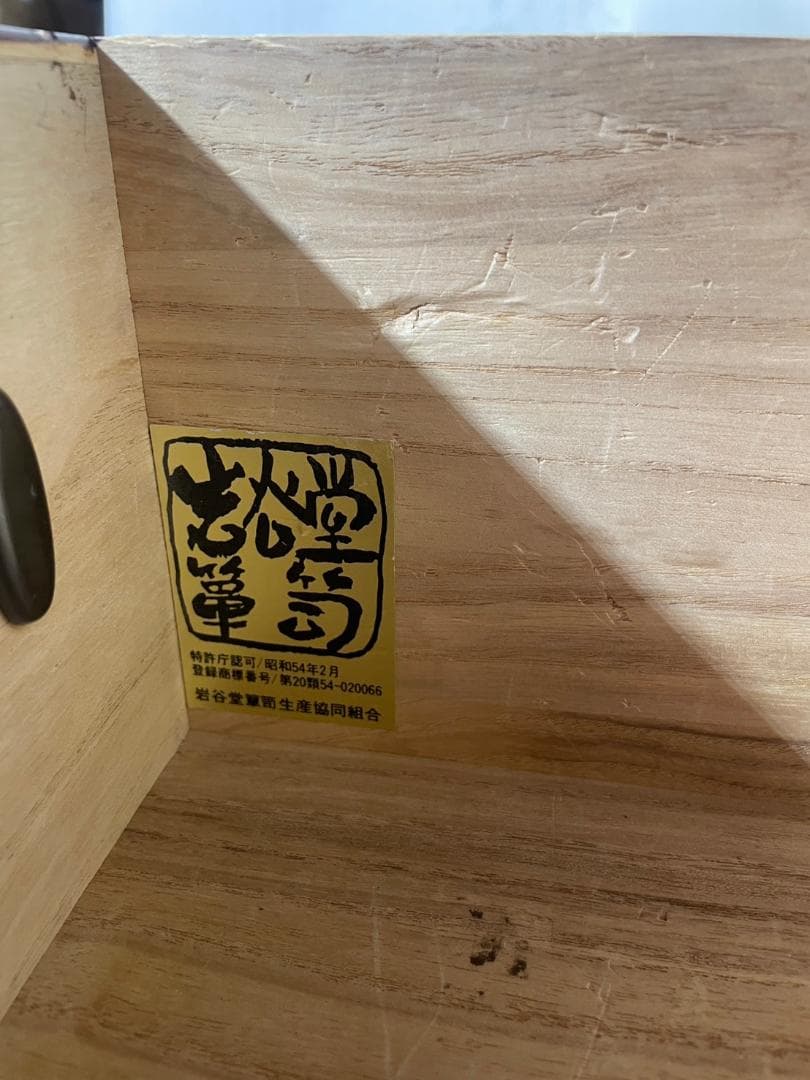岩谷堂タンス★民芸家具★整理タンス★木製家具★