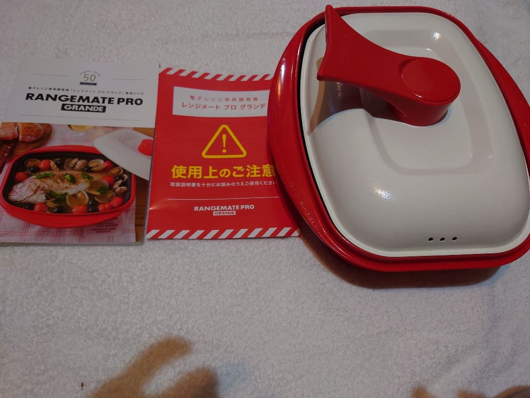 レンジメート プロ グランデ 赤 新品未使用