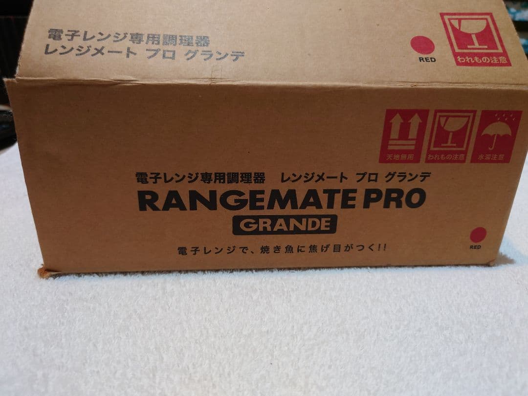 レンジメート プロ グランデ 赤 新品未使用